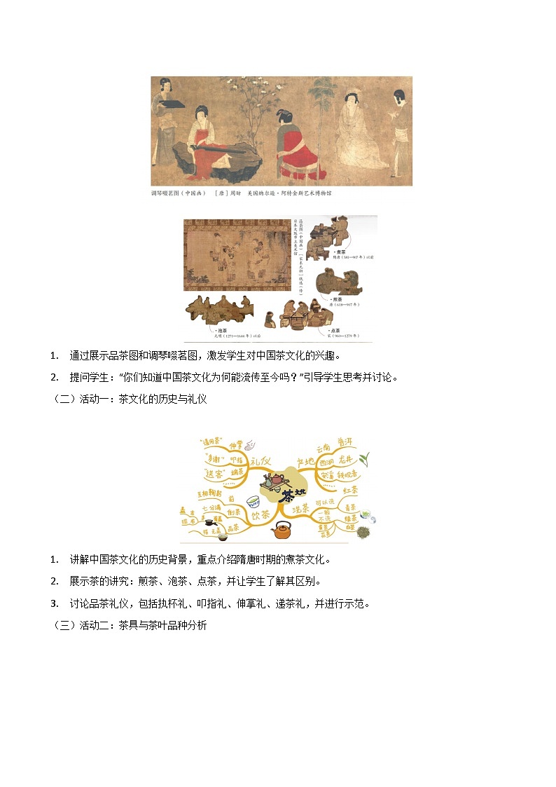 第2课 制茶具明茶礼 教案-岭南版（2024）七上美术第2页