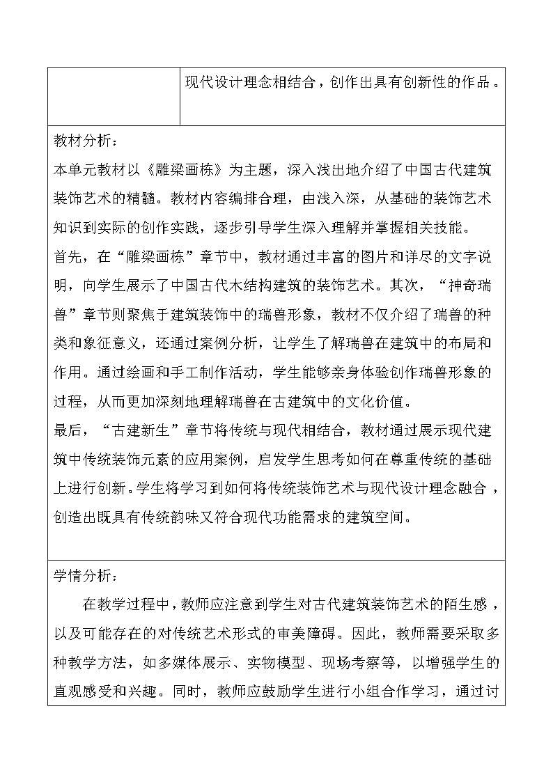 【大单元教学】人美版七年级上册美术第3单元第3课《古建新生》教学设计第3页