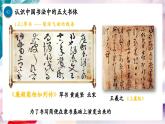 【核心素养】人美版七年级上美术第1单元第1课第2课时《赏书法之韵》教学课件+教学设计