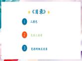 【核心素养】人美版七年级上美术第2单元第1课《自然的色彩》教学课件+教学设计