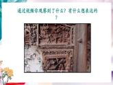 【核心素養(yǎng)】人美版七年級(jí)上美術(shù)第3單元第1課《雕梁畫棟》教學(xué)課件+教學(xué)設(shè)計(jì)