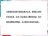 【核心素養(yǎng)】人美版七年級(jí)上美術(shù)第3單元第1課《雕梁畫棟》教學(xué)課件+教學(xué)設(shè)計(jì)