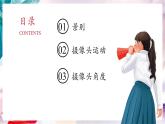 【核心素养】人美版七年级上美术第5单元第1课《多变的镜头》教学课件+教学设计