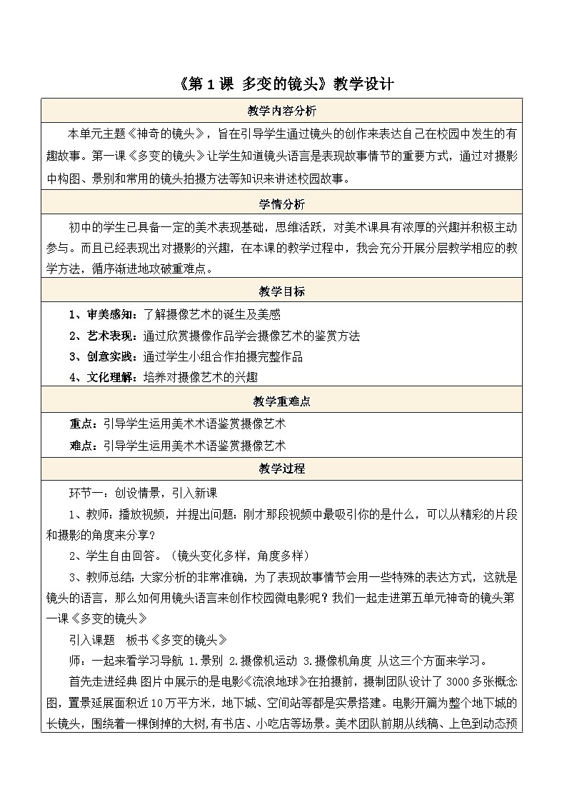 【核心素养】人美版七年级上美术第5单元第1课《多变的镜头》教案第1页