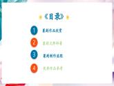 【核心素养】人美版七年级上美术第1单元第2课第2课时《品篆刻之美》教学课件+教学设计