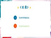 【核心素養(yǎng)】人美版七年級上美術(shù)第2單元第2課《心靈的色彩》教學(xué)課件+教學(xué)設(shè)計