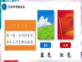 【核心素養(yǎng)】人美版七年級上美術(shù)第2單元第2課《心靈的色彩》教學(xué)課件+教學(xué)設(shè)計