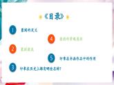 【核心素养】人美版七年级上美术第1单元第2课第1课时《品篆刻之美》教学课件+教学设计