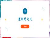 【核心素养】人美版七年级上美术第1单元第2课第1课时《品篆刻之美》教学课件+教学设计