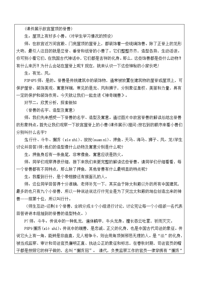 【核心素养】人美版七年级上美术第3单元第2课《神奇瑞兽》教案第2页