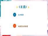 【核心素养】人美版七年级上美术第3单元第2课《神奇瑞兽》教学课件+教学设计