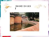 【核心素养】人美版七年级上美术第3单元第3课《古建新生》教学课件+教学设计