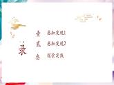 【核心素养】人美版七年级上美术第3单元第3课《古建新生》教学课件+教学设计