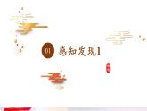 【核心素养】人美版七年级上美术第3单元第3课《古建新生》教学课件+教学设计