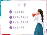 【核心素养】人美版七年级上美术第4单元第2课第2课时《校园创美》教学课件+教学设计