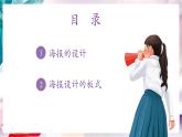 【核心素养】人美版七年级上美术第4单元第2课第1课时《校园创美》教学课件+教学设计