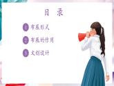 【核心素养】人美版七年级上美术第4单元第3课《校园展美》教学课件+教学设计