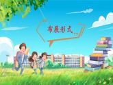 【核心素养】人美版七年级上美术第4单元第3课《校园展美》教学课件+教学设计