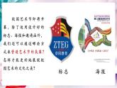 【核心素养】人美版七年级上美术第4单元第3课《校园展美》教学课件+教学设计