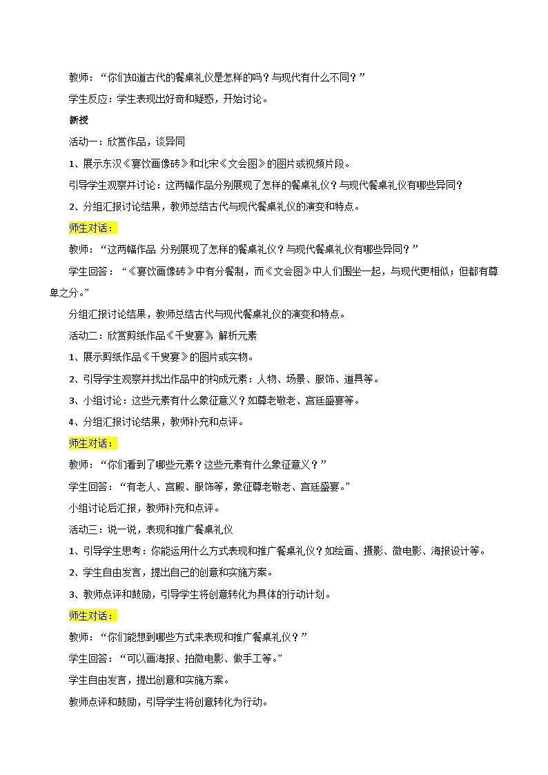 第4课《品美食守礼节》教学设计-岭南版（2024）七上美术第2页