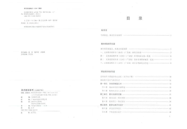 教师教学用书初中九年级美术下册岭南版第3页