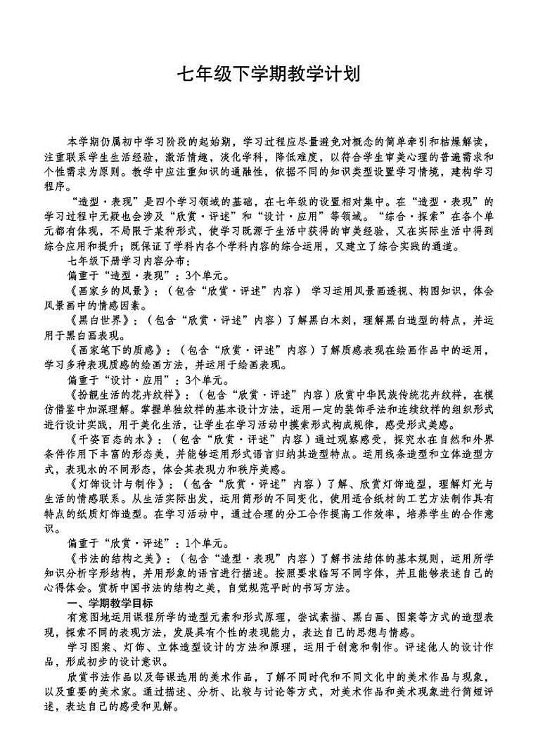 湘美版 七年级下册美术教师用书第3页