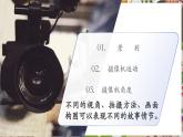 【大单元教学】人美版美术七年级上册第5单元第1课《多变的镜头》第1课时课件+教学设计