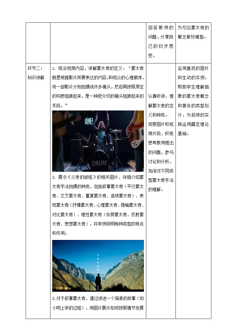【大单元教学】第五单元第2课《玩转蒙太奇》教学设计（要改）第2页
