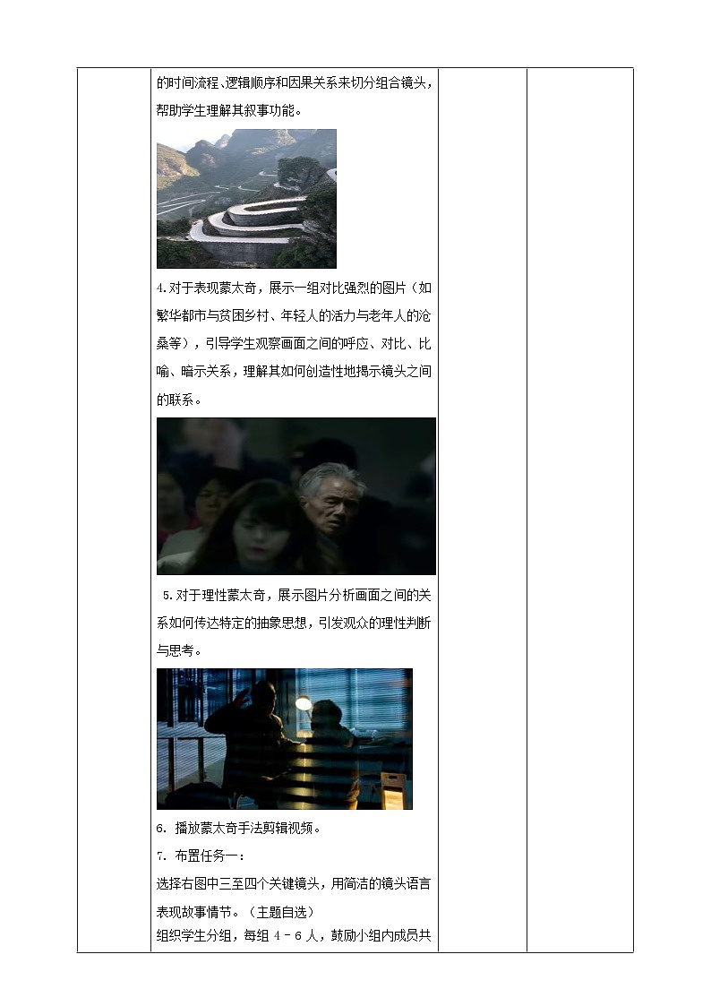 【大单元教学】第五单元第2课《玩转蒙太奇》教学设计（要改）第3页