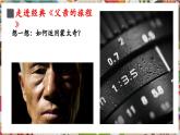 【大單元教學(xué)】人美版美術(shù)七年級(jí)上冊(cè)第5單元第2課《玩轉(zhuǎn)蒙太奇》課件+教學(xué)設(shè)計(jì)