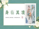 人教版新教材4.1人教版七年級(jí)上冊(cè)《身臨其境》課件