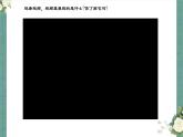 人教版新教材4.1人教版七年級(jí)上冊(cè)《身臨其境》課件