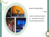 人教版新教材4.1人教版七年級(jí)上冊(cè)《身臨其境》課件