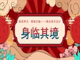 人教版（新教材）4.1人教版七年級(jí)上冊(cè)《身臨其境》 課件