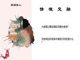 人教版（新教材）4.1人教版七年級(jí)上冊(cè)《身臨其境》 課件