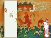 （新教材）4.1人教版七年級(jí)上冊(cè)《身臨其境》 (3)課件