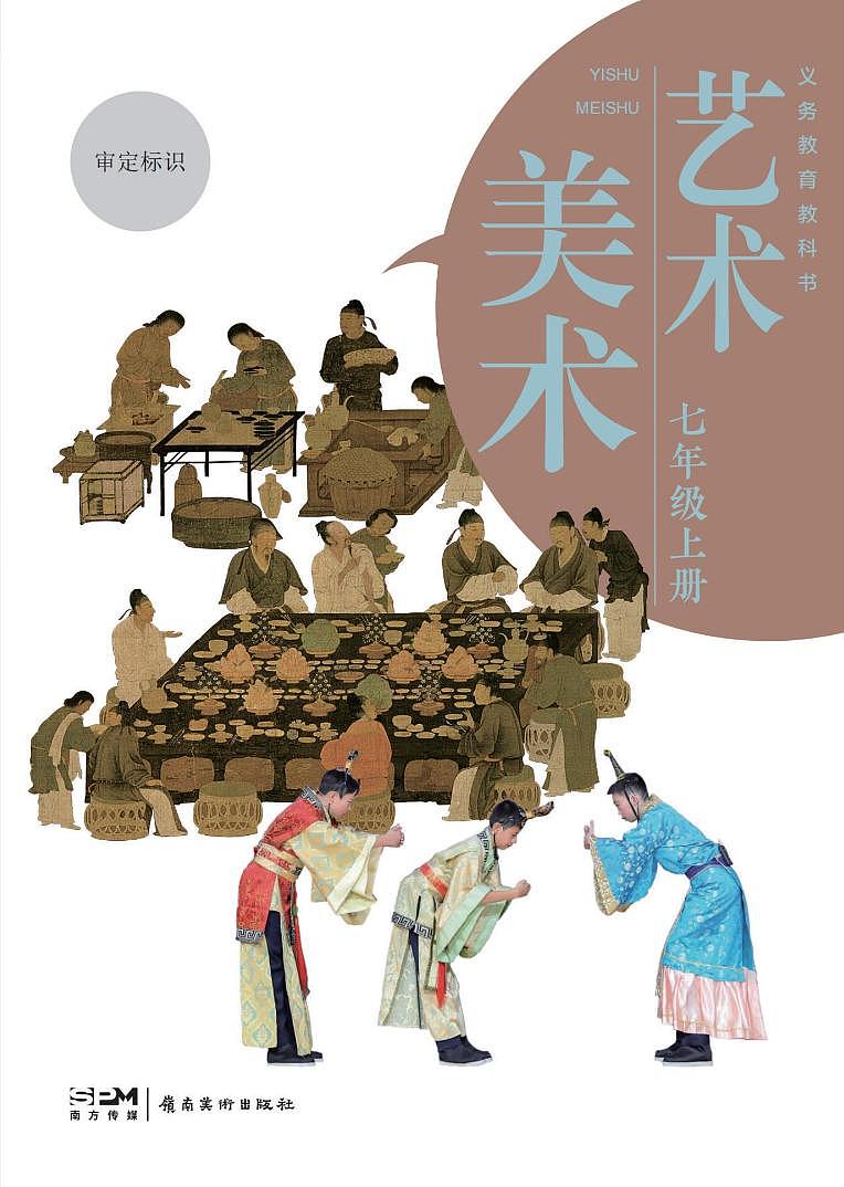 岭南版七年级上册电子教材第1页