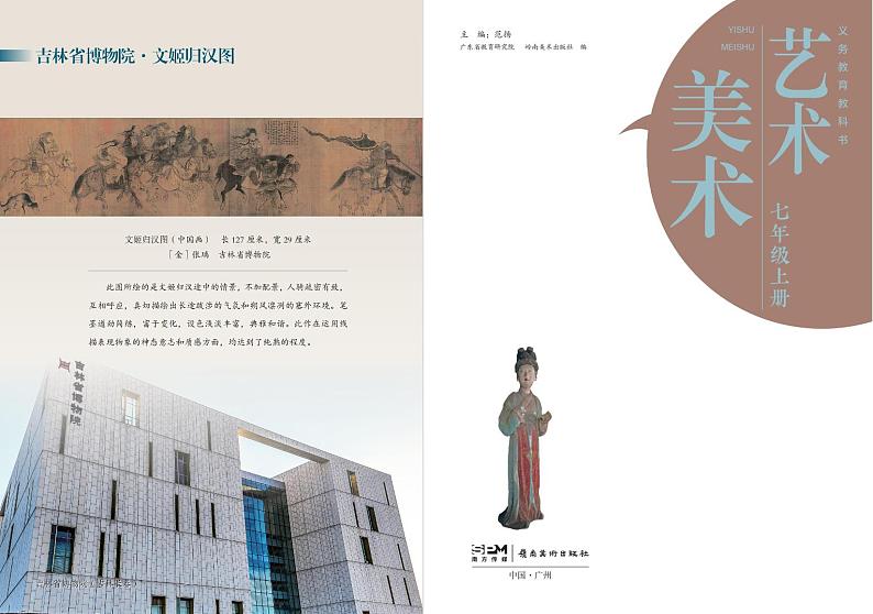 岭南版七年级上册电子教材第2页