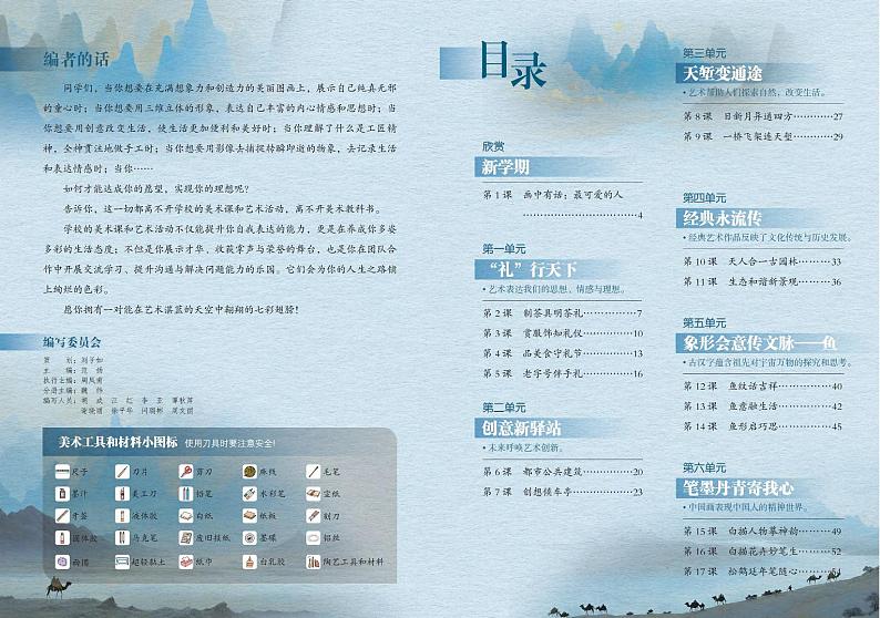 岭南版七年级上册电子教材第3页