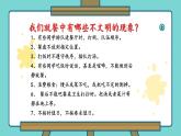 第4課《品美食守禮節(jié)》 課件