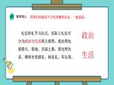 第4課《品美食守禮節(jié)》 課件