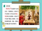 第4課《品美食守禮節(jié)》 課件