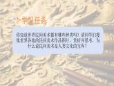 人美版初中美术七下第一单元1《走近世界民间美术》PPT课件