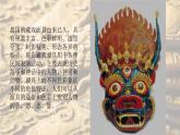人美版初中美术七下第一单元1《走近世界民间美术》PPT课件