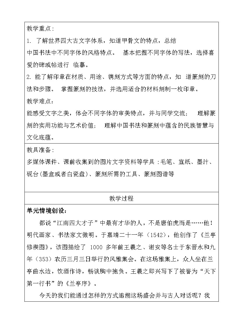 1.人美2024版七年级上册第一课《赏书法之韵》教学设计第3页