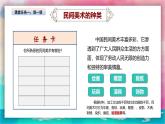【人美版】七下美术  第一单元《民艺蕴情》第1课《走近世界民间美术》课件+教案