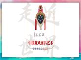 【人美版】七下美术  第一单元《民艺蕴情》第1课《走近世界民间美术》课件+教案