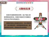【人美版】七下美术  第一单元《民艺蕴情》第2课《多样的中国民间美术》课件+教案