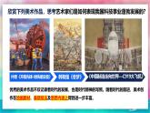[人教版】七下美術(shù)  第一單元第1課《輝煌成就》（課件+教案）