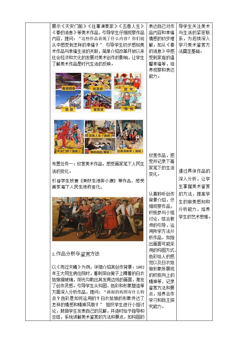 新教材人教版第一单元第2课《生活之美》核心素养教学设计（表格式）第2页